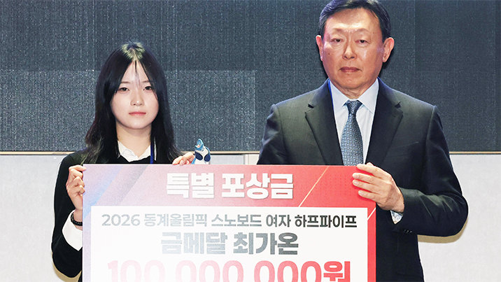 4억 포상금 받은 스노보드 金 최가온 “미래 위해 저축… 차도 살 것”