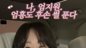 엄지원, 가문 비화 공개…“단종 시신 수습한 엄흥도 후손”