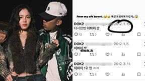 도끼, 14년 전부터 ‘연인’ 이하이에 팬심 있었다…“1위 짱” SNS 글 셀프 소환