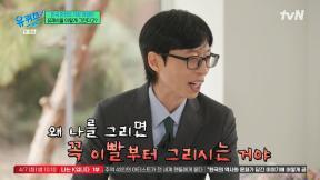 유재석 “이빨 너무 크잖아요”…허영만 캐리커처에 불만