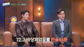 조인성, 난데없는 고환율 불똥…SNS에 악성 댓글 테러