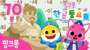 “아기상어는 한국어로 들어야지”…해외 비중 90% 돌파