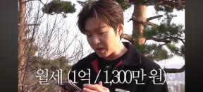 소유, ‘월세 1300만원’ 한남동 집 공개…“연예인도 가려 받아”