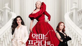 ‘악마는 프라다를 입는다 2’, 북미 1위…오프닝 수익 전작의 2.7배