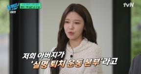 ‘유퀴즈’ 수영 “父, 시력 거의 잃어”…가족 같은 소녀시대 향한 고마움