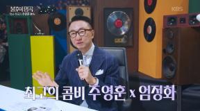 주영훈 “엄정화와 열애설, 방송 관계자들도 의심하더라”