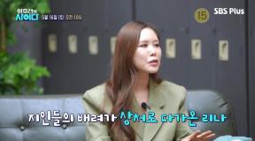 채리나 “시험관 실패보다 지인들 배려가 더 큰 상처”