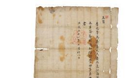 조선 태조가 내린 1398년 ‘왕지’, 일반에 첫 공개
