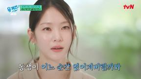 공승연, 동생 정연 투병에 눈물 “다 놓아버릴까 봐 무서웠다”