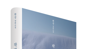 서로 다른 언어로 하나의 이야기… 아비뇽에 울릴 ‘작별하지 않는다’