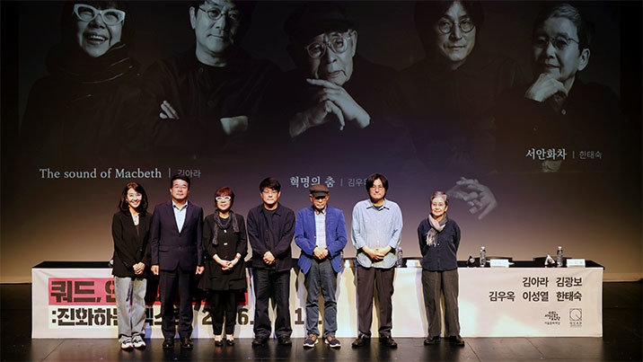 원로 연출가 5인, 고전과 현대 넘나들며 ‘연극의 본질’ 묻는다