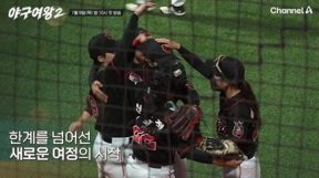 돌아온 ‘야구여왕2’ 7월 9일 첫방 확정…업그레이드된 경기력 예고