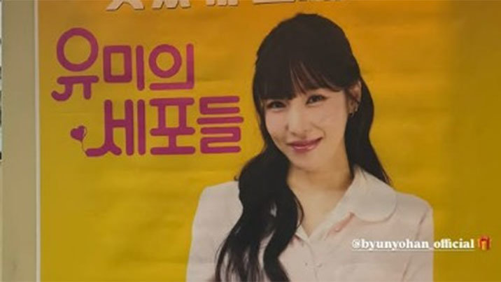 티파니 영, 변요한 내조에 하트…“우리 배우 잘 부탁”