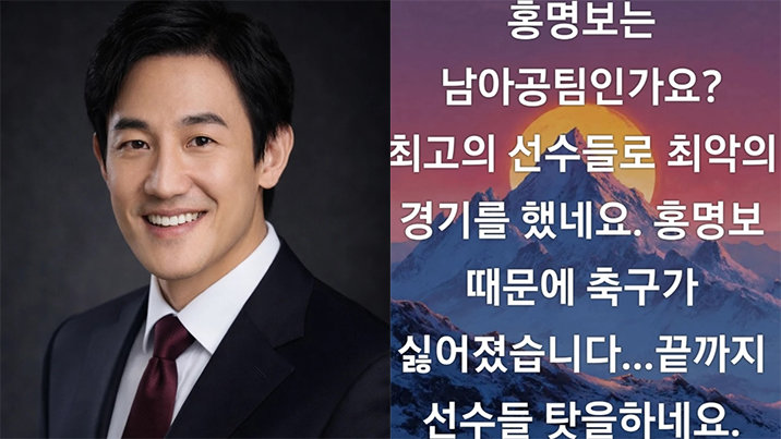 연예계에서도 쏟아진 대표팀 향한 ‘쓴소리’…“홍명호 연봉 몰수해야”