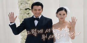장동건 “결혼 초반에 오만…고소영 없인 이렇게 못 살았을 것”