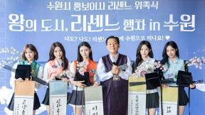 대세 ‘리센느’, 이번엔 홍보어사…수원화성문화제 알린다