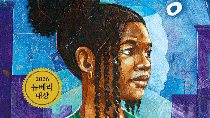 “몰랐어, 단짝 친구가 죽을 수도 있다는 걸”…13살 소녀가 마주친 죽음과 애도