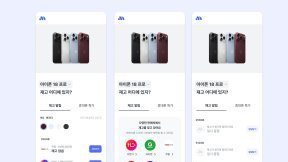‘아이폰18’ 오픈마켓 자급제 재고 알림 서비스 등장