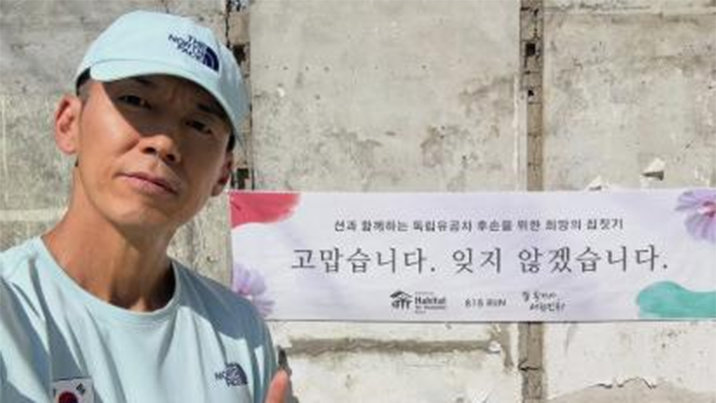 션, 벌써 27번째 독립유공자 후손 집짓기…이번엔 대구
