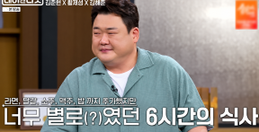 김준현 “다이어트 주사 맞으니 저녁까지 배 안 고파”…결국 6시간 식사