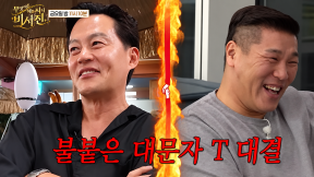 이서진, 서장훈 재력에 “싸울 필요도 없다, 항복”…1000만원 회식비 질문까지