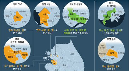“종로-중구, 총선 선거구 합쳐야… 31곳 조정을”