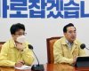 “재난 위기에도 권력기관 장악”민주당, 경찰청장 임명 총공세