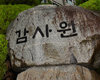 尹 “감사원은 독립적 헌법기관”野 “최재해-유병호 사퇴해야”