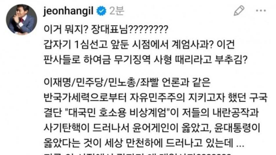 전한길, 장동혁 계엄 사과에 “尹 1심 판사들에 사형 선고 부추기나”