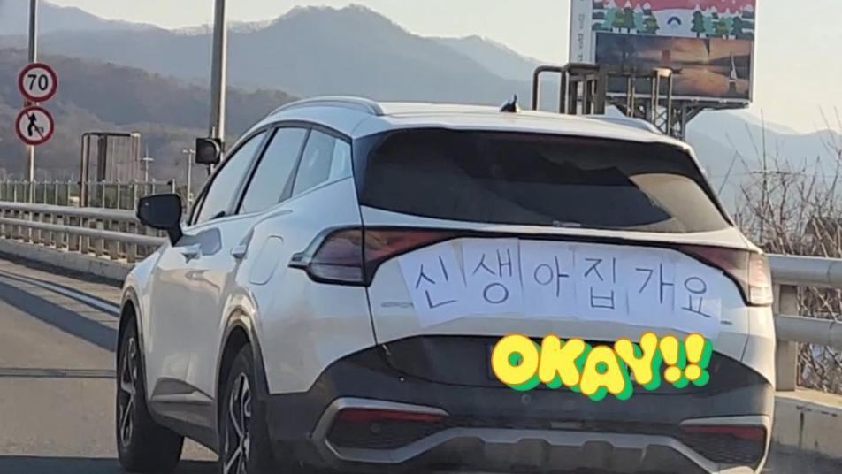 “신생아 집 가요” 거북이 주행에도 웃음 짓게 한 문구