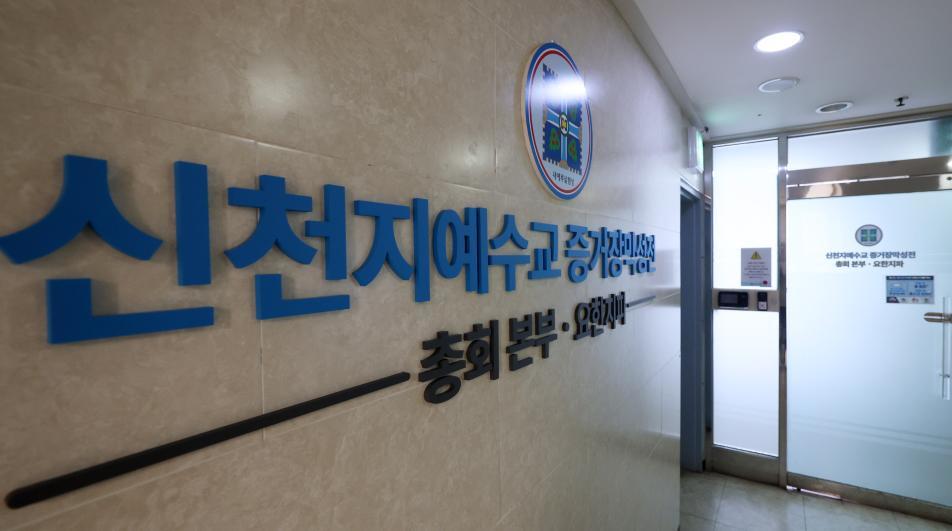 신천지 4600명, 대선前 국힘 책임당원 가입 정황
