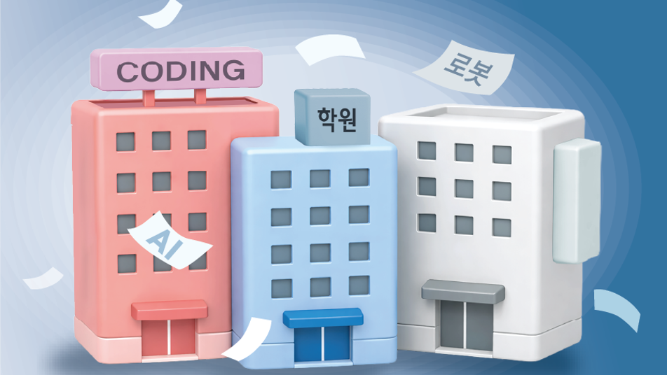 AI가 코딩하는 시대에, 사교육 부추기는 학원들