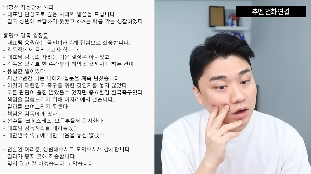 장문만 읽고 퇴장한 홍명보…이주헌 “동네 조기축구회도 욕먹어”