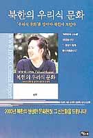 밑줄긋기]＂남북한의 차이를 처녀의 몸을 가지고…＂｜동아일보