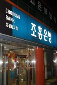 조흥은행 광주 화정동지점