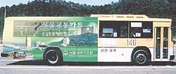 측면의 반이상이 광고로 뒤덥인 서울시내버스의 합성사진