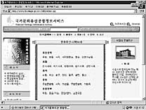 7일 개통된 사이버박물관 '국가문화유산 정합정보시스템'의 초기 화면.