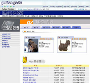 사이버 경찰청 애완견 찾기 메인화면