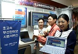 한국통신의 초고속무선인터넷 서비스 '넷스팟'.