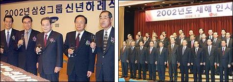 삼성그룹의 신년하례식(왼쪽)과 LG그룹의 '새해 인사모임'.