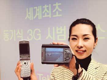 3세대 CDMA 서비스 'CDMA2000 1X EV-DO' 시연회