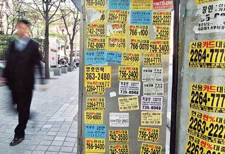 서울 시내 곳곳에 가득 차 있는 사채 대출 광고