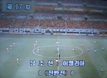 북한 조선중앙TV가 23일 밤 한국과 이탈리아의 월드컵 16강전을 녹화방영했다. 사진은 TV화면을 촬영한 것이다.-연합