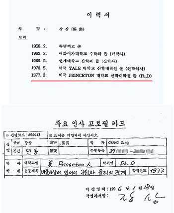 총리실 보도자료(위)와 자필이력카드.