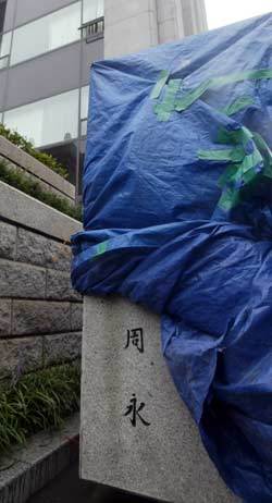 서울 종로구 계동 현대그룹 사옥 앞 화단에 있던 현대 상징석이 19년 만에 뽑혀 사옥 옆 공터에 놓여 있다. /이훈구기자 ufo@donga.com