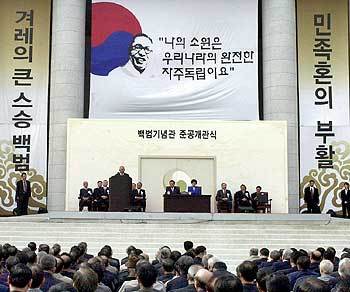 22일 서울 효창공원 백범기념관 광장에서 김대중 대통령과 애국지사 유족 등이 참석한 가운데 백범기념관 준공식이 열렸다. - 김경제기자