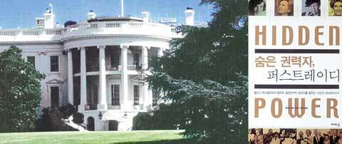 워싱턴의 펜실베이니아 거리에 위치한 백악관의 위용. 뛰어난 인물들이 이상과 정열을 펼쳐온 자리이지만 몇몇 여성들에게는 절망과 좌절의 장소이기도 했다.