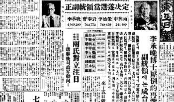 1952년 8월5일 제2대 정부통령선거 결과를 보도한 동아일보./사진제공 일민미술관