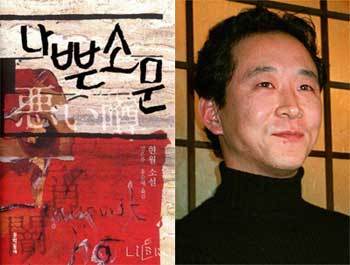 재일교포 작가 현월(오른쪽 사진)