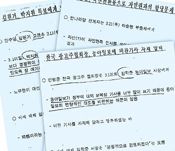 한나라당이 28일 국가정보원이 전화를 도청해서 만든 자료라고 주장하며 공개한 보고서 중 일부.